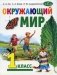 Окружающий мир. 1 кл.: Учебник. 5-е изд., стер фото книги маленькое 2
