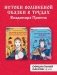 Комплект из двух книг: Морфология волшебной сказки + Исторические корни волшебной сказки фото книги маленькое 4