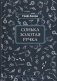 Сонька Золотая Ручка фото книги маленькое 2