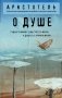 О душе фото книги маленькое 2