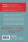 Думай как Илон Маск. И другие простые стратегии для гигантского скачка в работе и жизни фото книги маленькое 3
