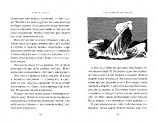 Мемуары Муми-папы фото книги 6