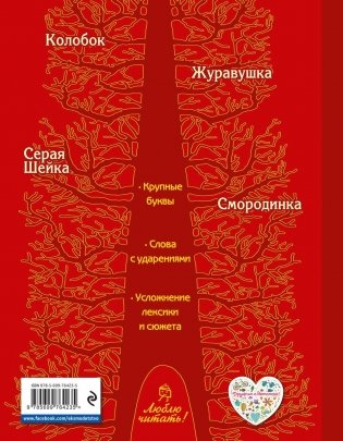 Колобок фото книги 7