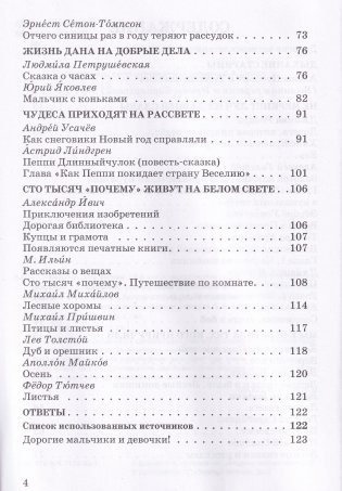 Внеклассное чтение. 4 класс. Хрестоматия фото книги 3