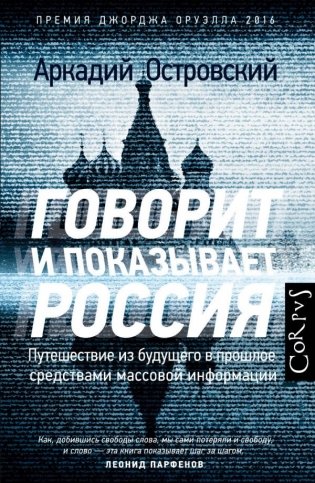 Говорит и показывает Россия фото книги