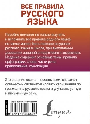 Все правила русского языка фото книги 2
