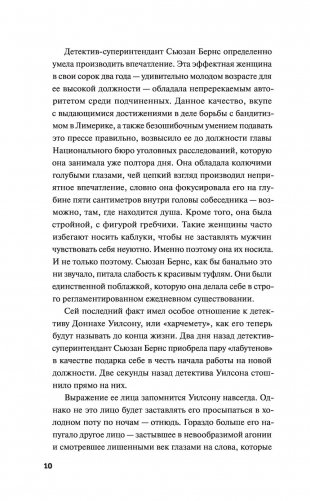 День, который никогда не настанет фото книги 8