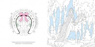 Зимняя сказка фото книги 4