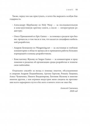 Игра как бизнес. От мечты до релиза фото книги 10