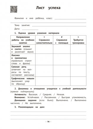 Логопедическая тетрадь для учащихся 1—2 классов фото книги 7