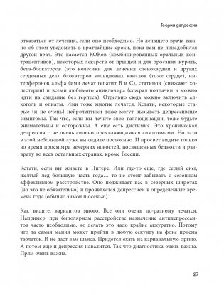 Так себе. Эффективная самотерапия для тех, кто устал от депрессии, тревоги и непонимания фото книги 28