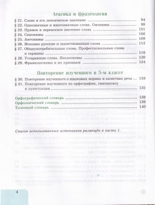 Русский язык. 5 класс. Часть 2 фото книги 5
