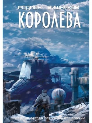 Королева фото книги