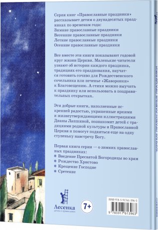 Зимние православные праздники фото книги 2