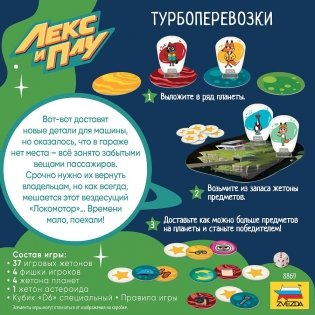 Лекс и Плу. Турбоперевозки. На старт... фото книги 3