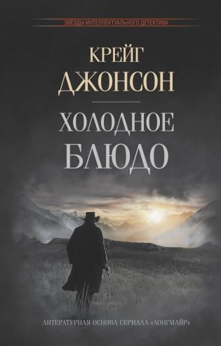 Холодное блюдо фото книги