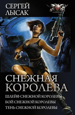 Снежная королева фото книги