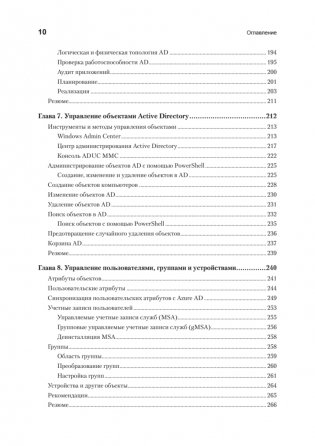 Active Directory: проектирование, развертывание и защита. 3-е издание фото книги 7