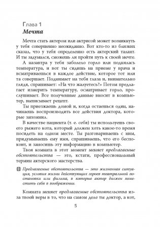 Как стать актером. Практики для юных фото книги 4