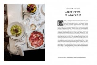 Итальянская классика: Рецепты и вкусные традиции от Турина до Сицилии фото книги 6