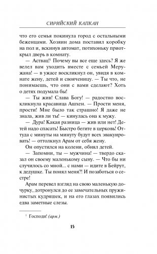 Сирийский капкан фото книги 17