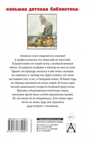 Недопесок. Повести фото книги 2