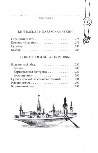 Что мы ели в СССР. Рецепты на все времена фото книги 8