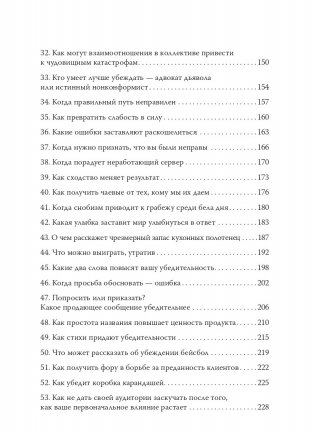 Психология убеждения. 60 доказанных способов быть убедительным фото книги 4