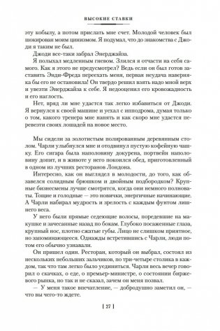 Высокие ставки. Рефлекс змеи. Банкир фото книги 26