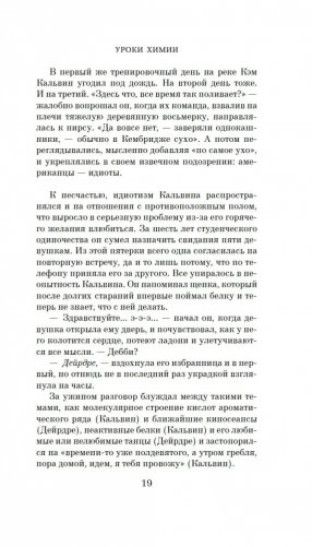 Уроки химии фото книги 18