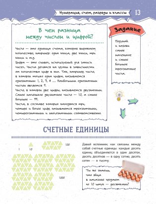 Увлекательная книга о математике фото книги 14