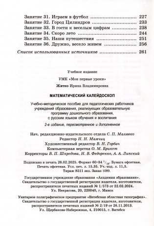 Математический калейдоскоп. Учебно-методическое пособие фото книги 3
