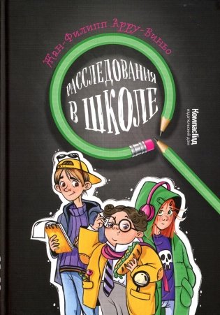 Расследования в школе фото книги