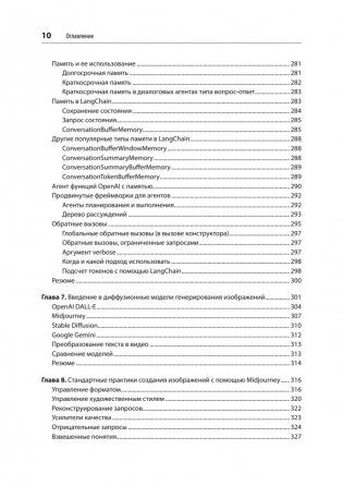 Промт-инжиниринг для GenAI. Паттерны надежных запросов для качественных результатов фото книги 7