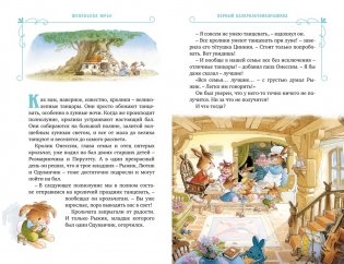 Все-все-все кроличьи истории фото книги 3