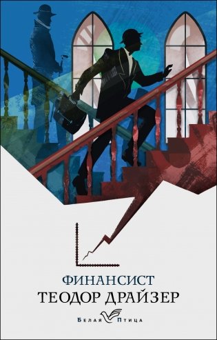 Финансист фото книги