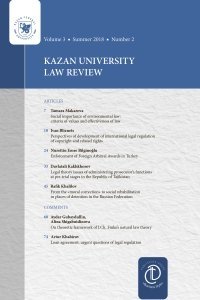 Kazan University Law Review 2020. №2 КФУ фото книги