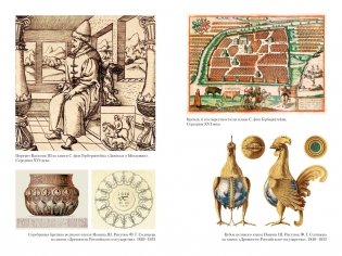 Домашний быт русских царей в XVI и XVII столетиях фото книги 3