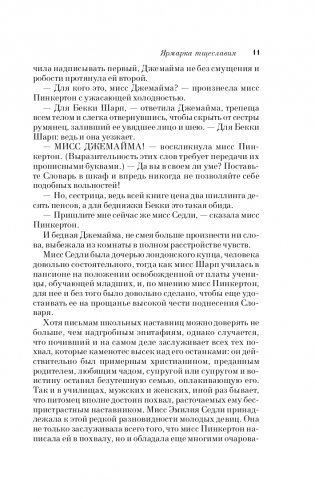 Ярмарка тщеславия фото книги 11