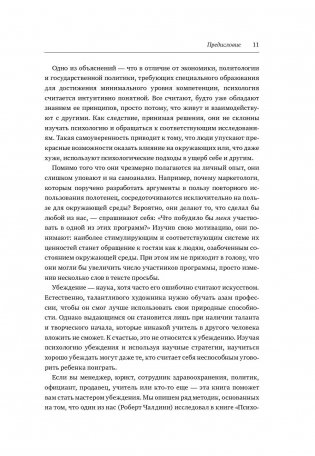 Психология убеждения. 50 доказанных способов быть убедительным фото книги 7