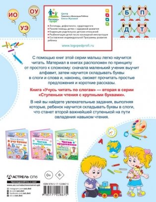 Учусь читать по слогам фото книги 2