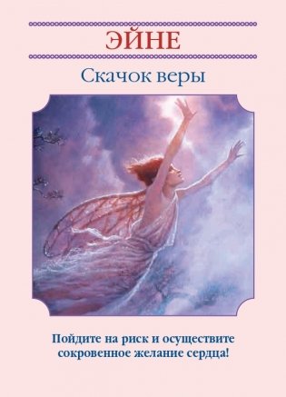 Магические послания богинь (44 карты, инструкция) фото книги 16