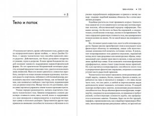 Поток. Психология оптимального переживания фото книги 2