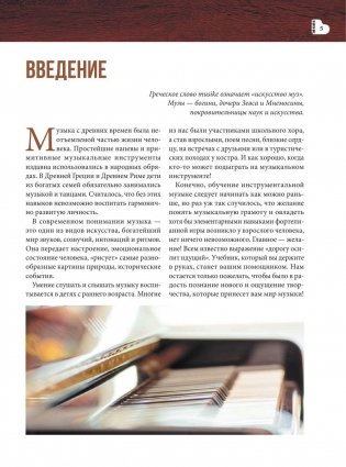 Самоучитель игры на фортепиано фото книги 4