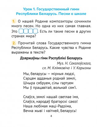 Музыка. 2 класс. Рабочая тетрадь фото книги 3