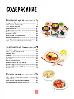 Корейская кухня в иллюстрациях фото книги 2
