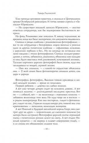 Николай II. Жизнь и смерть фото книги 11