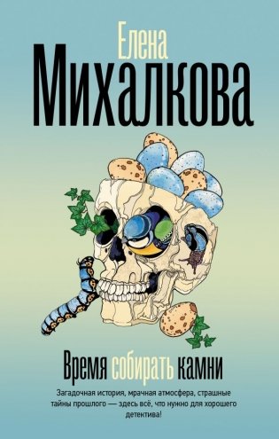 Время собирать камни фото книги