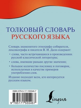 Толковый словарь русского языка фото книги 17