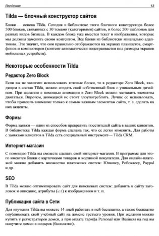 Создание сайтов на Tilda с использованием искусственного интеллекта. Самоучитель фото книги 14